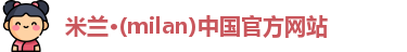 米兰体育